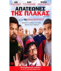 Απατεώνας γράμμα