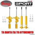 *ΠΡΟΣΦΟΡΑ ΜΗΝΟΣ* ΑΜΟΡΤΙΣΕΡ KONI SPORT ΡΥΘΜΙΖΟΜΕΝΑ ΓΙΑ CITROE...