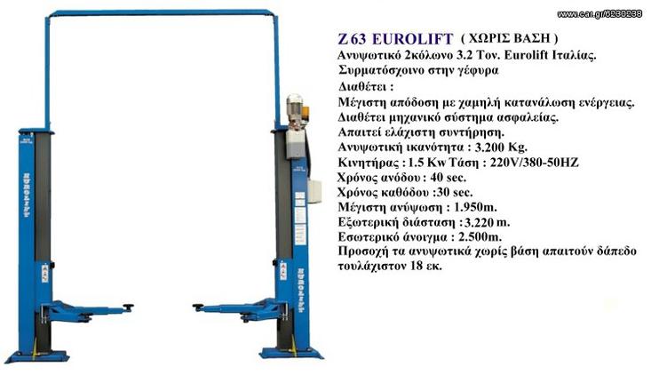 κλείσιμο κινητήρα χαμηλής τάσης