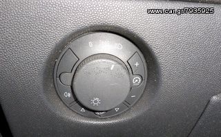 Opel Corsa D διακόπτης φώτων